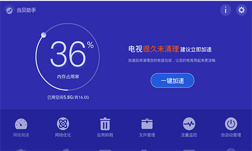 当贝助手电视版