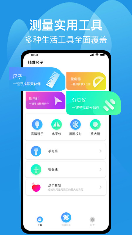 测距仪尺子测量专家手机版