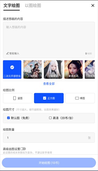 Draft AI绘画
