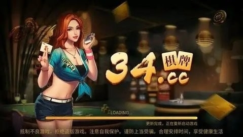 34棋牌安卓版