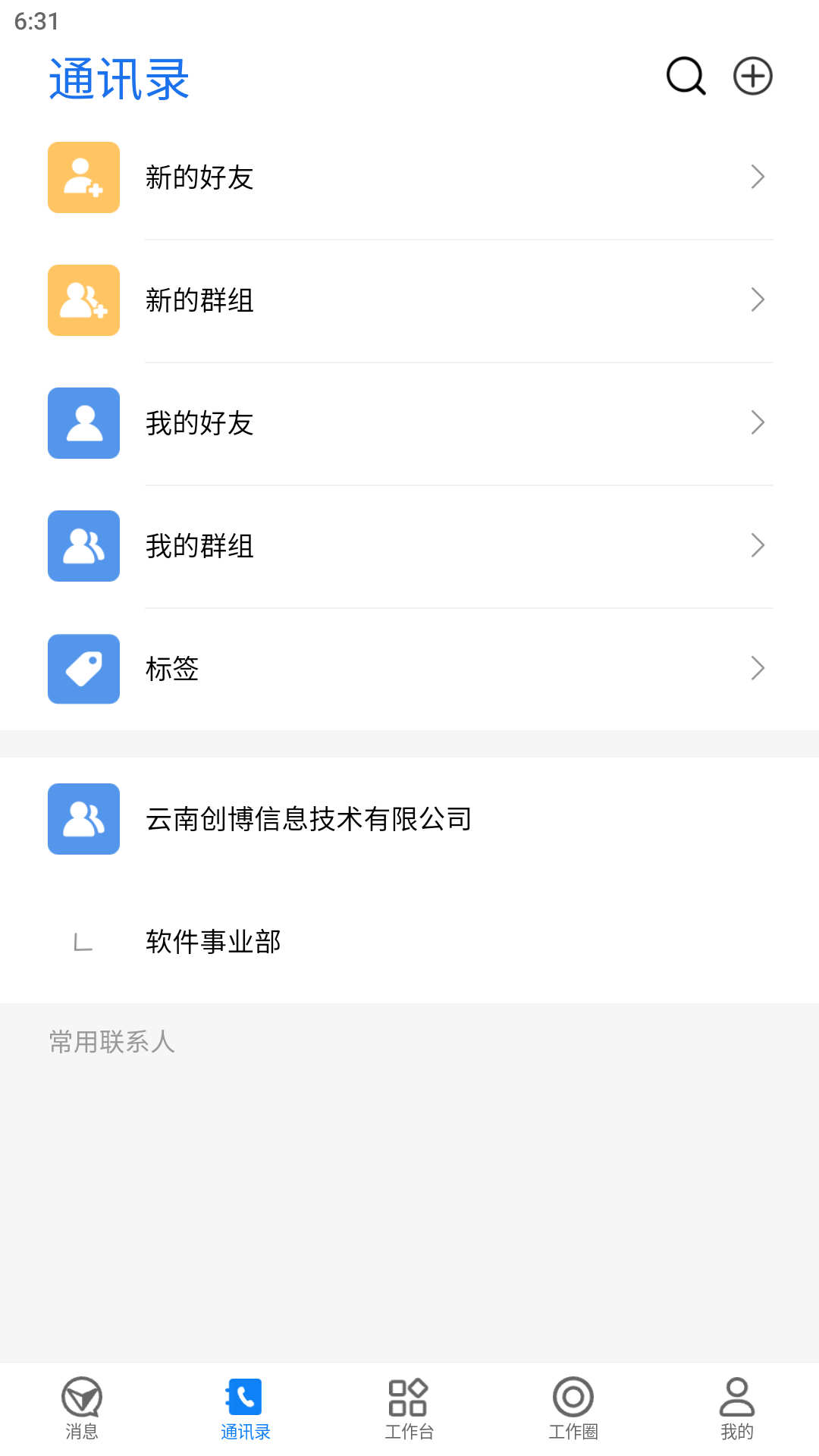 创博信创协同办公平台app