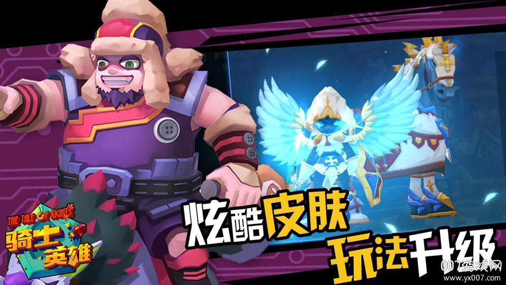 骑士英雄手游无尽征程版