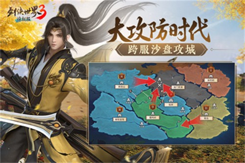 剑侠世界3九游版