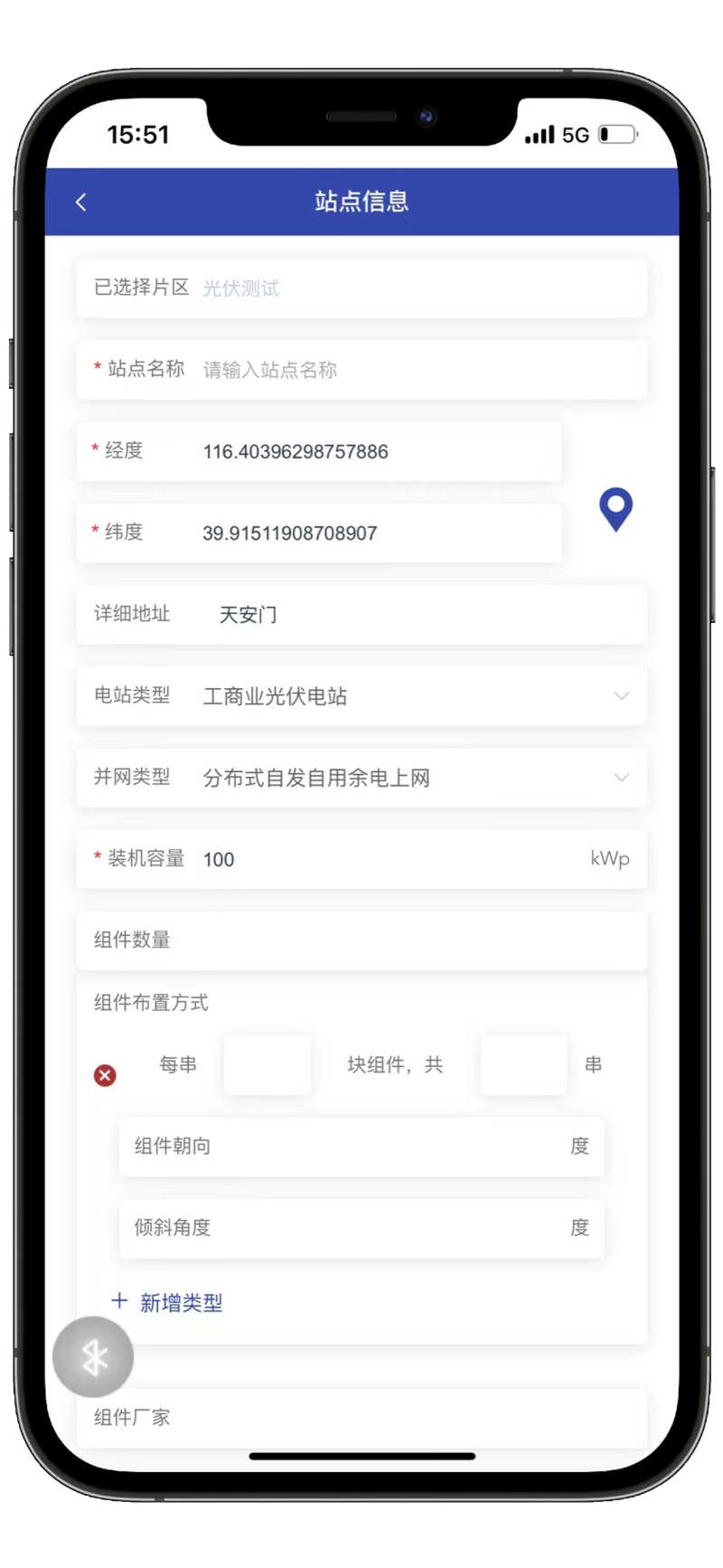 光伏电站管理端app