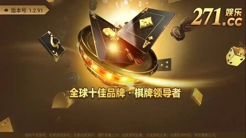 271棋牌经典版
