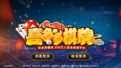 喜多多棋牌平台游戏