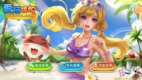 爱玩棋牌官方版