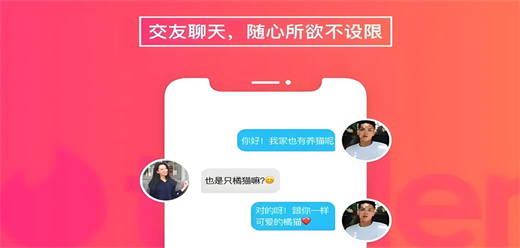 免费聊天交友软件大全