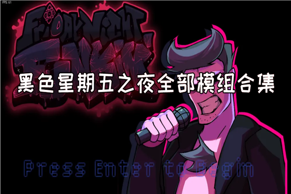 黑色星期五之夜mod