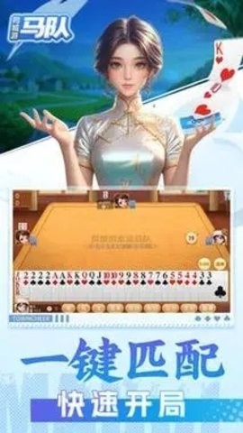 本溪6人马队棋牌官方版