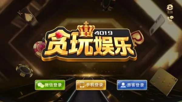 贪玩娱乐app官网版
