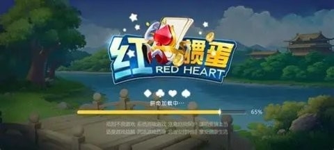 红心娱乐棋牌
