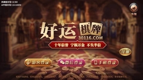 好运棋牌30116v1.0