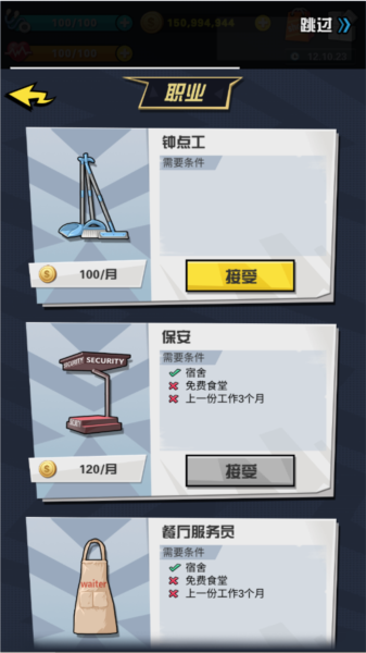 从贫民到总统截图4