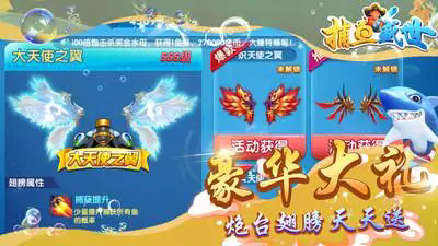 捕鱼盛世嘉年华老版本