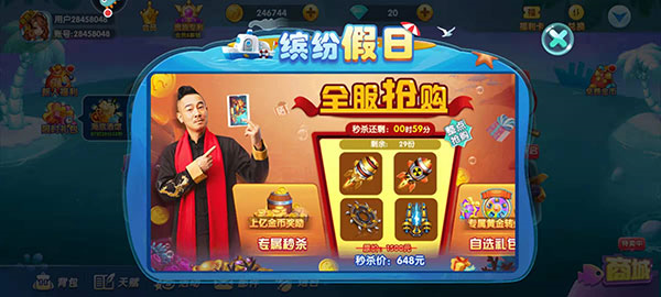 捕鱼盛世九游版本图片6