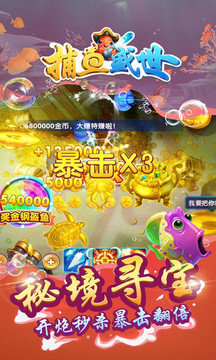 捕鱼盛世oppo手机版v1.2.4