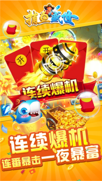 捕鱼盛世vivo渠道服