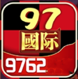 97622国际游戏手机苹果版