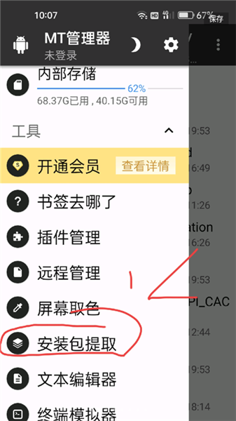 安装方法配图2
