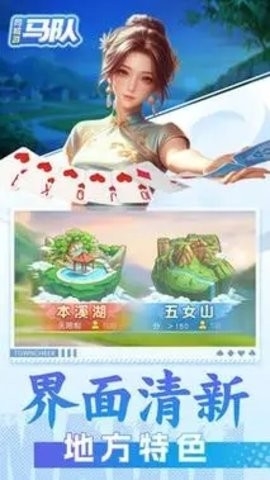 本溪6人马队棋牌官方版