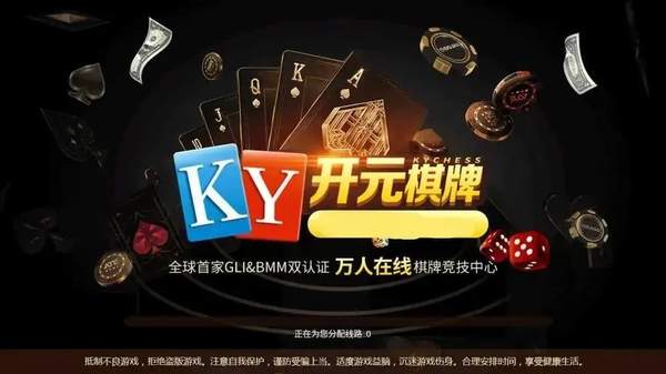 开元棋棋牌388cc