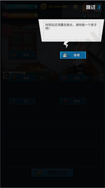 从贫民到总统截图2