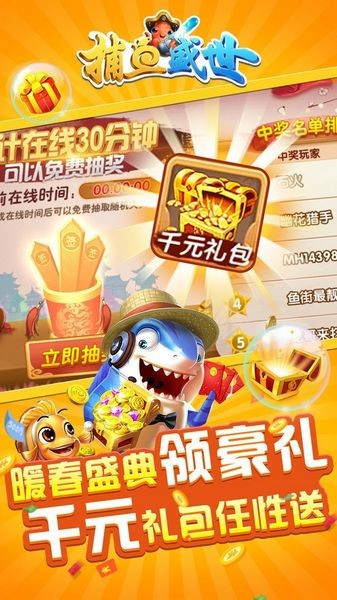 捕鱼盛世嘉年华老版本