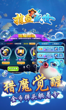 捕鱼盛世嘉年华老版本v1.2.4