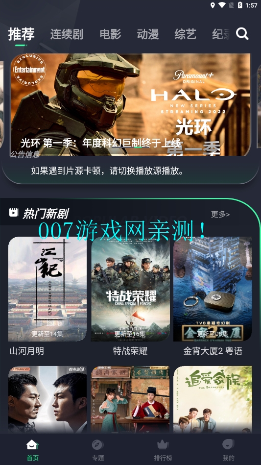 绿茶影视免广告版