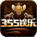 355娱乐安卓版v3.0