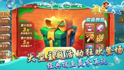 捕鱼盛世嘉年华老版本