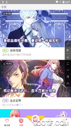 看漫画无限钻石版App