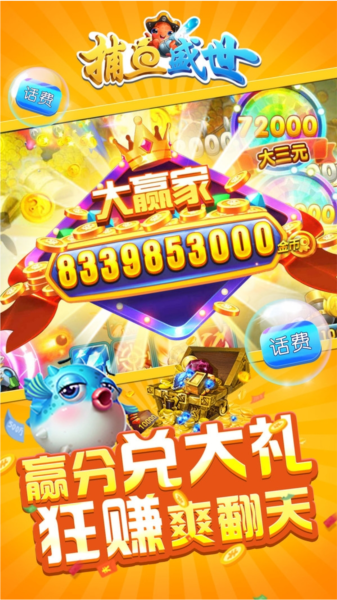 捕鱼盛世嘉年华老版本3