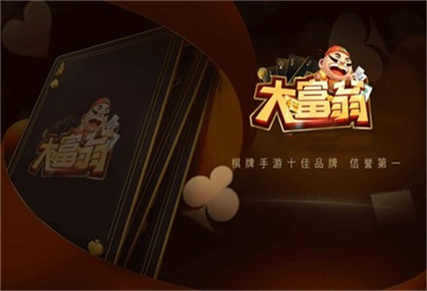 7388大富翁棋牌8.1.1版本