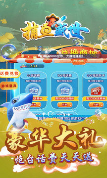 捕鱼盛世破解版无限钻石