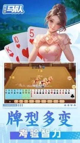 本溪6人马队棋牌官方版