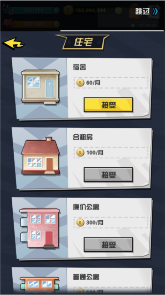从贫民到总统截图3