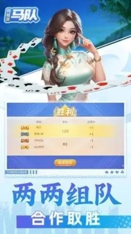 本溪6人马队棋牌官方版