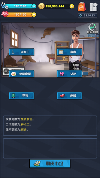 从贫民到总统截图6