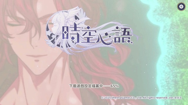 时空心语游戏官方版