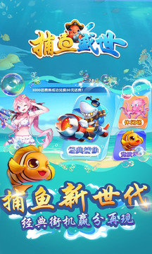 捕鱼盛世oppo手机版v1.2.4