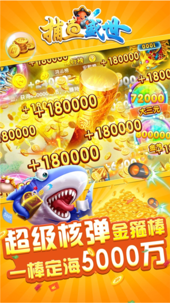 捕鱼盛世vivo渠道服