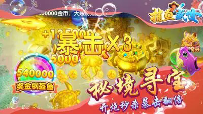 捕鱼盛世嘉年华老版本