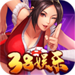 38娱乐苹果手机版