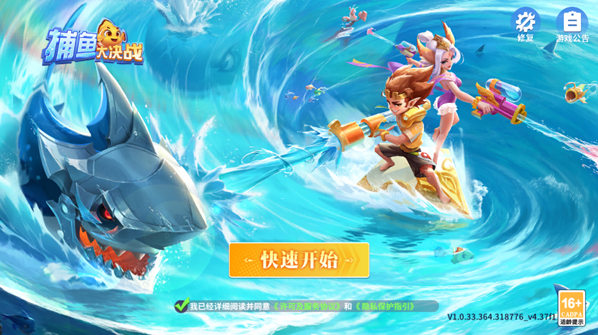 捕鱼大决战狂暴手机版下载