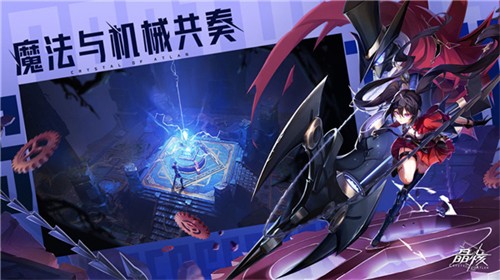 晶核手游免费版