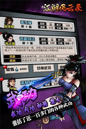 江湖风云录单机免登录