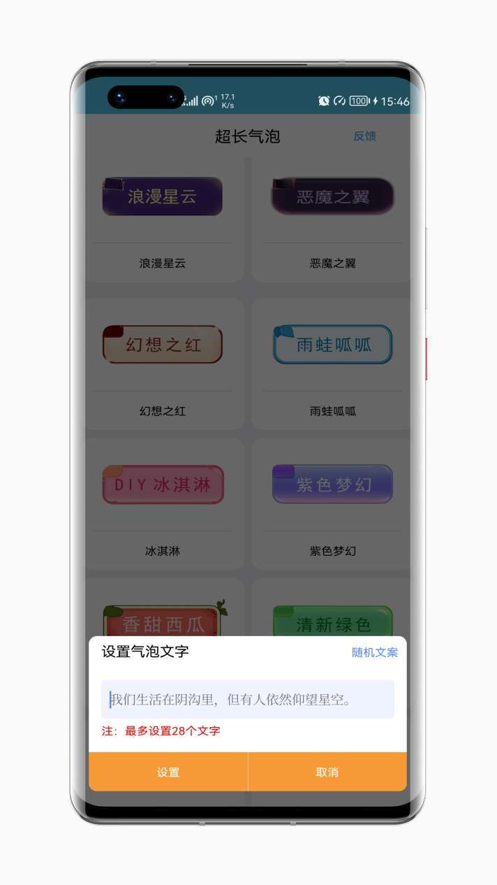超长DIY生成APP