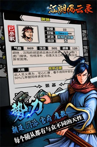 江湖风云录单机免登录